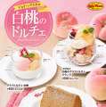 ジョリーパスタ 白桃の上品な甘さと紅茶の風味を楽しむドルチェが新登場!