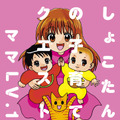 『しょこたんの子育てクエスト ママLV.1』（C）宝島社