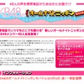 AKB48のオールナイトニッポンモバイル