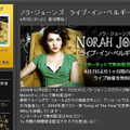 「AOL Music」ノラ・ジョーンズライブ映像