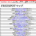 FREESPOT追加情報