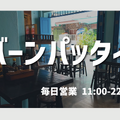 【アジア美食レポート】バンコクのグルメ激戦区・サパーンタクシン駅周辺で絶対ハズさない名店3軒