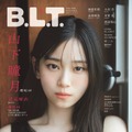 櫻坂46・山下瞳月が表紙に！真っすぐな視線に潜む決意 画像