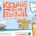 国内最大級のクラフトビールの祭典