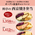 京都ポルタ店 新規出店キャンペーン