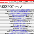 FREESPOT追加情報