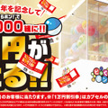 合計4,000組に1万円分の割引券が当たる！くら寿司、「ビッくらポン！」誕生25周年記念キャンペーンを5月8日より実施 画像