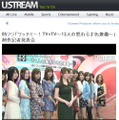 Ustreamで制作記者発表の様子が見られる