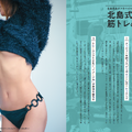 「祖崖っぷちアイドルの熊切あさ美が、全肯定BODY」主婦と生活社