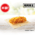 ケンタッキー「カーネルクリスピー」が期間限定で半額に！5月7日から1ピース140円で販売 画像