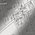 古地図を参照しながら、作品のもととなった舞台の当時と現在の位置関係を独自に検証する。