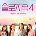 Netflixの人気韓国恋リア出演者にスキャンダル？いじめ疑惑浮上「椅子に画鋲、ラケットで頭叩く」