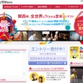 「eo Music Try 2010」特設サイトで今日から応募開始