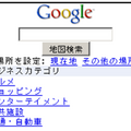 ローカル検索利用方法1：「現在地」をクリック