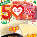 セブン、人気商品12品を50％以上増量！「感謝盛り」第1弾は12日から 画像