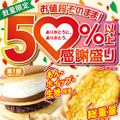 セブン-イレブンの創業感謝祭「感謝盛り」開催！