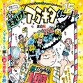Ⓒ秋田書店