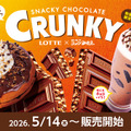 コメダ、ロッテ「クランキー」をイメージした新商品発売！サクサク食感のシロノワール＆ジェリコ登場 画像