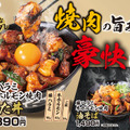 全国の伝説のすた丼屋で『豚ハラミ牛ホルモン焼肉すた丼』と『豚ハラミ牛ホルモン焼肉油そば』を発売!