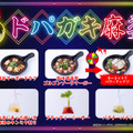 脳に直撃!ドパ系マーボー「ドパガキ麻婆」