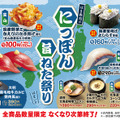 【はま寿司】北海道水揚げニシンや食べ応え抜群のかき揚げ握りが100円（税込110円）！
