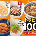 人気トッピング6種類が100円！「トッピング祭」開催