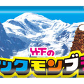 ブラックモンブラン