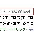 「ティラミス レシピ」とGoogle検索した場合