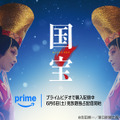 映画『国宝』がPrime Videoで独占配信！日本アカデミー賞10部門制覇の歴史的大作 画像