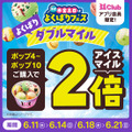 「トリプルポップ」に1コ100円でポップスクープを最大10コまで楽しめる!夏を先取れ!「毎週木金土日はよくばりフェス!」