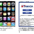 「YAMADAモバイル」利用イメージ