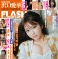 「週刊FLASH」5月26日発売号表紙(C)光文社/週刊FLASH