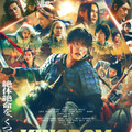 山﨑賢人主演『キングダム 魂の決戦』、主題歌が米津玄師の書き下ろし「夜鷹」に決定！ 画像