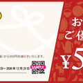 ジョリーパスタお食事券 4,000円分