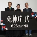 映画『死神バーバー』完成披露試写会舞台挨拶【写真:竹内みちまろ】
