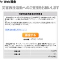 ＠nifty Web募金「中国青海省地震被災者救援金」