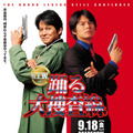 『踊る大捜査線 N.E.W.』青島俊作がついに“捜査一課”に着任!サブタイトル&特別映像が公開