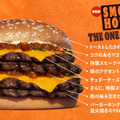 バーガーキングからスモーキーを極めた4枚肉『スモークハウス ザ・ワンパウンダー』新発売!