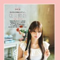 【中面・扉】SUNNY GIRL vol.13 和田海佑