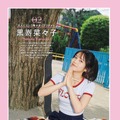 【中面・扉】SUNNY GIRL vol.13 黒嵜菜々子