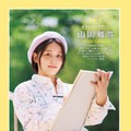 【中面・扉】SUNNY GIRL vol.13 山岡雅弥