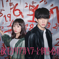 横山裕がフジ系連ドラ初主演！関水渚とバディ結成、怒涛のサスペンス『今夜もシリアルキラーと待ち合わせ』 画像