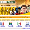 6月11日開幕へ！　W杯特設サイトで参加32ヵ国の選手名鑑公開 画像