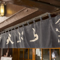 新宿つな八総本店入口のれん