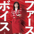 綾瀬はるか「赤のボディコン」で法廷へ！日本初のハラスメント裁判を描く映画2026年公開 画像