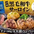 今年の父の日は“国産黒毛和牛サーロイン”でプチ贅沢に！ビッグボーイが期間限定の特別メニューをご提供！