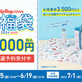 ビッグボーイの夏の福袋が今年も販売決定！夏のビーチをイメージしたポップなデザインの限定グッズが登場！