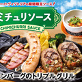 【ビッグボーイ】今年の夏は、肉メニューをパンチのある爽やかなソースで楽しむ!ビッグボーイにチミチュリソース付きのグリルメニューが登場!