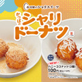 かっぱ寿司、シャリから生まれた新感覚スイーツ！新味「ハニーココナッツ」11日から販売 画像