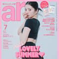 桜田ひより、『ar』表紙に登場!肌見せの夏を楽しむ